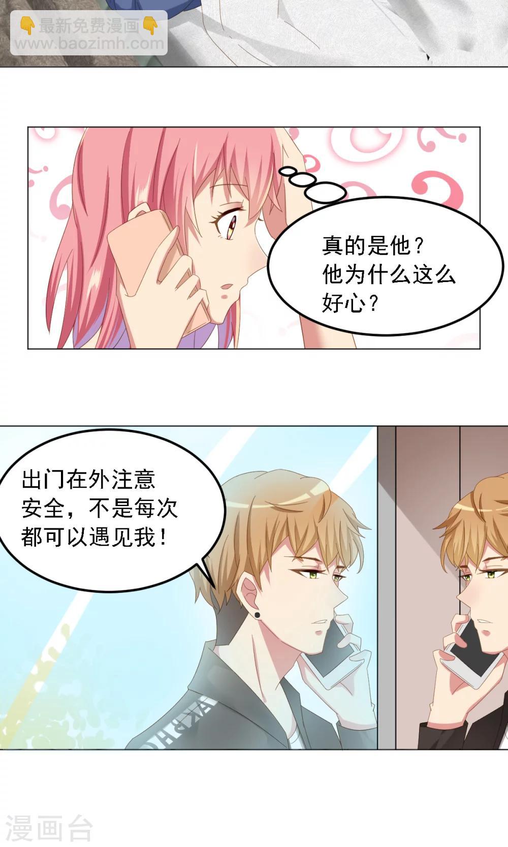 第8话 好心惨糟被黑-第9话