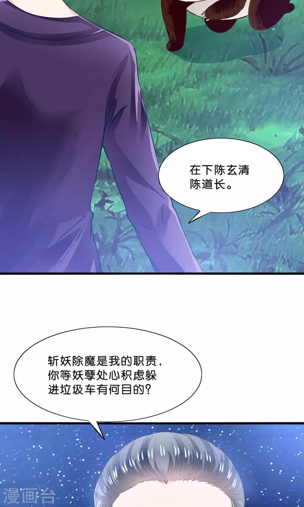 第10话 降妖？除魔！-第11话
