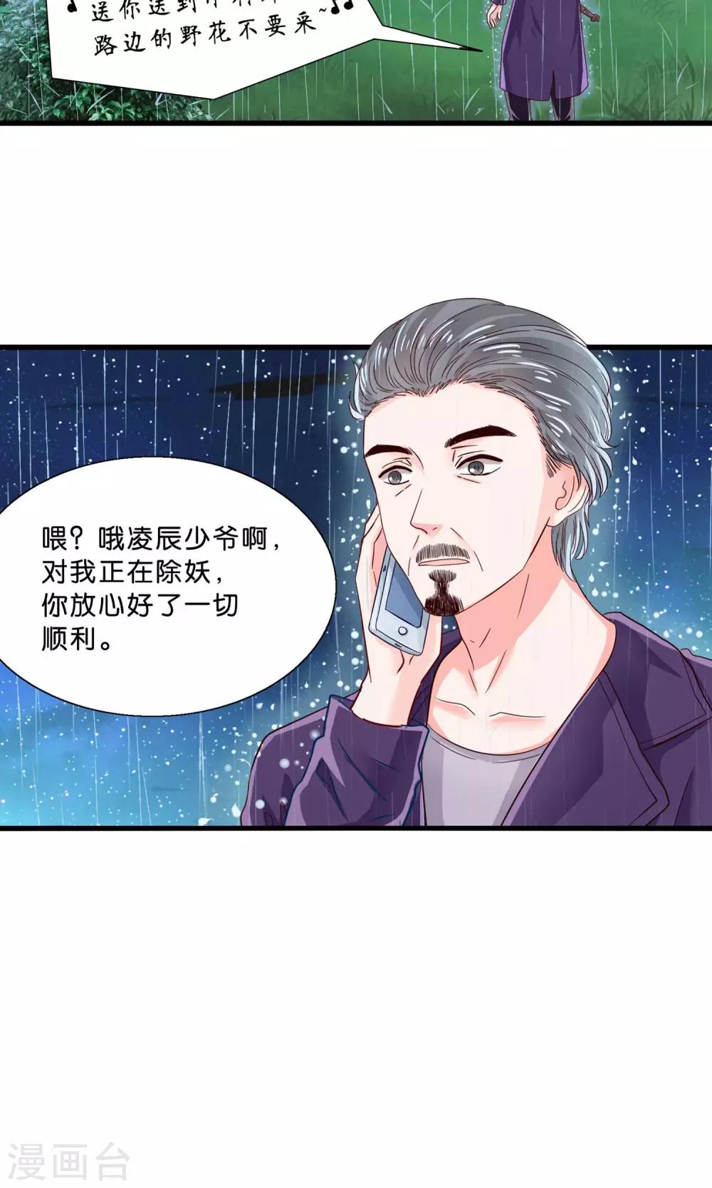 第10话 降妖？除魔！-第11话