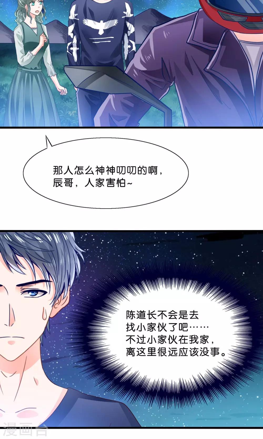 第10话 降妖？除魔！-第11话