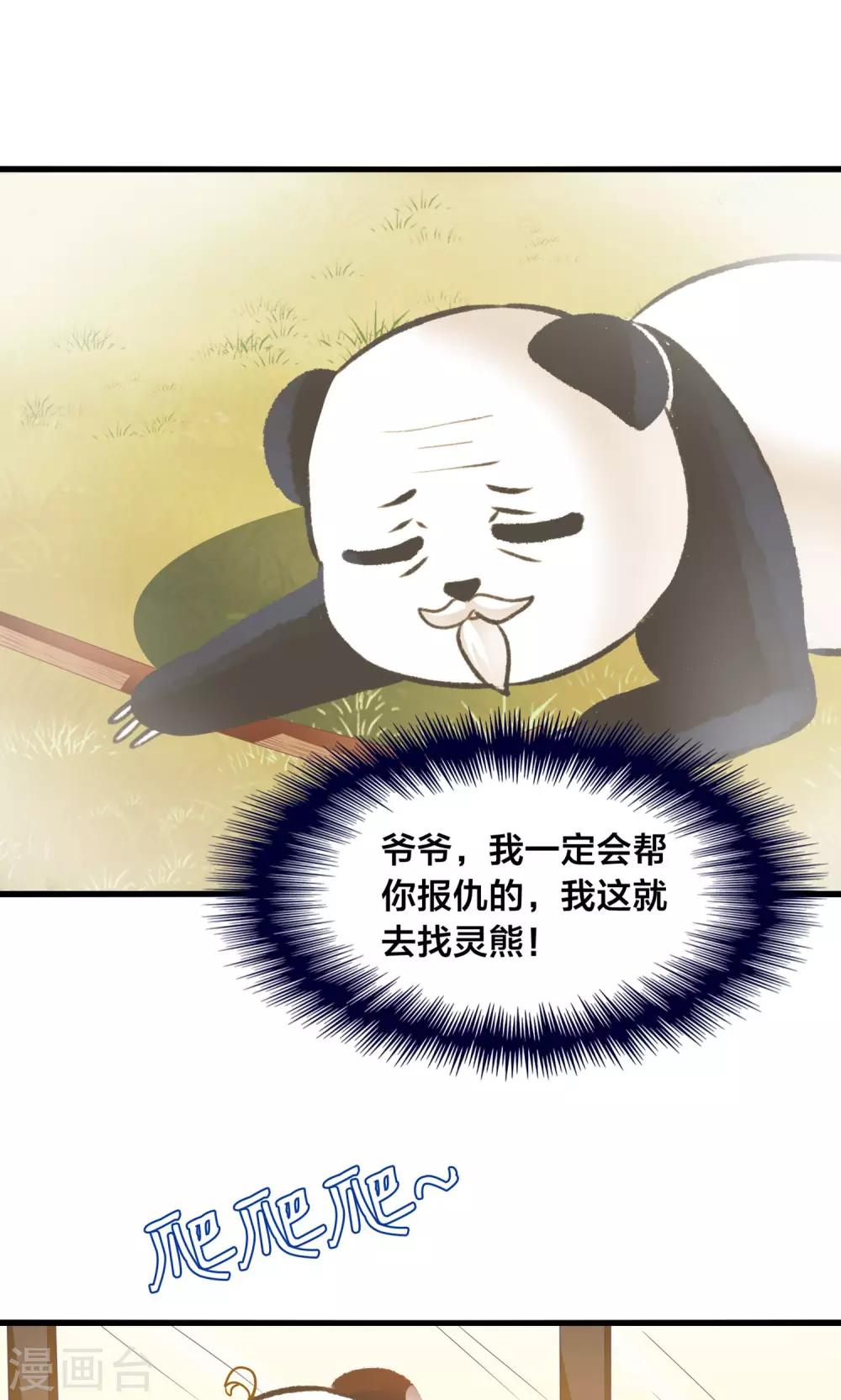 第12话 灵熊出没请注意-第13话