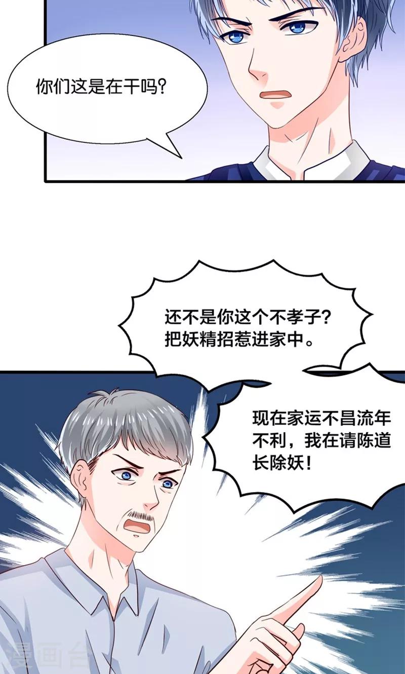 第14话 臭道士滚开！-第15话