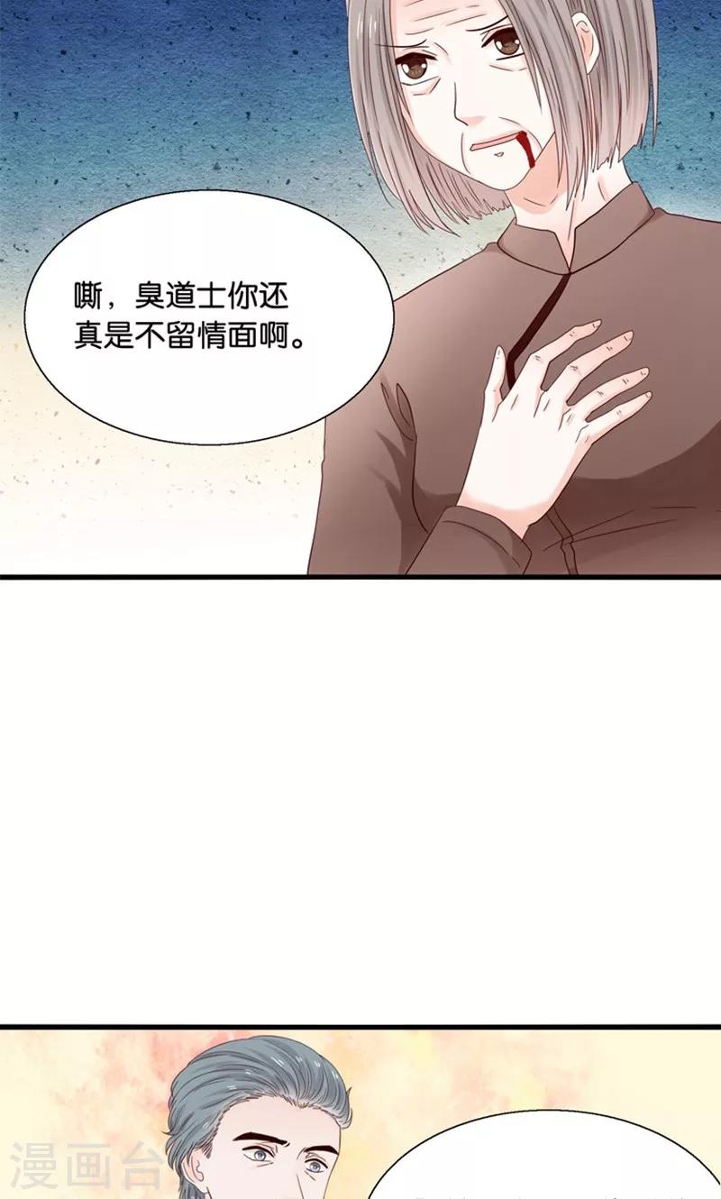 第14话 臭道士滚开！-第15话