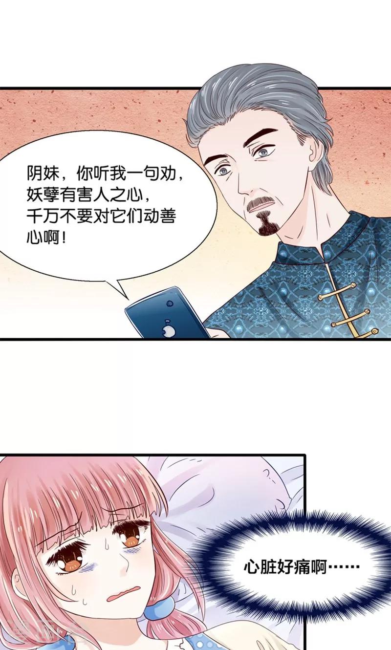 第14话 臭道士滚开！-第15话