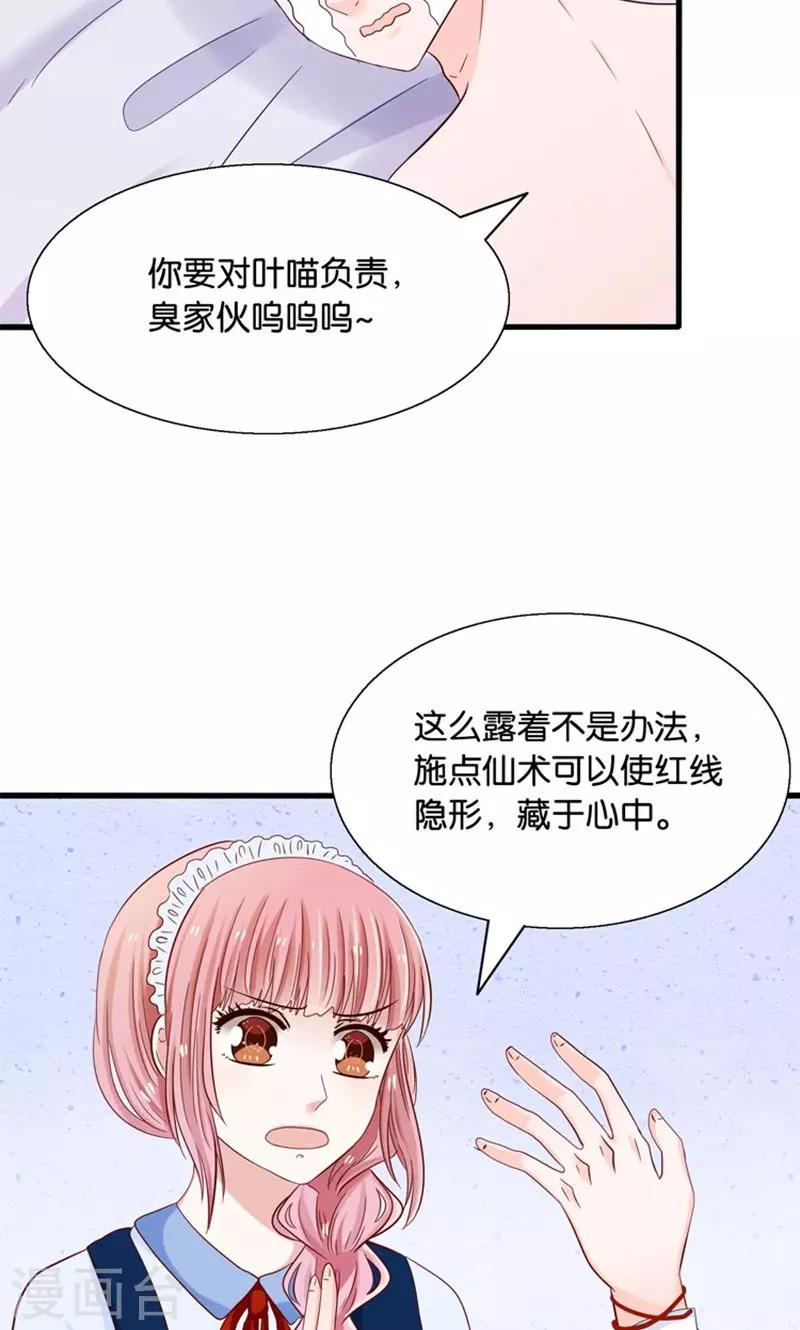 第18话 好基友，拉红线-第19话