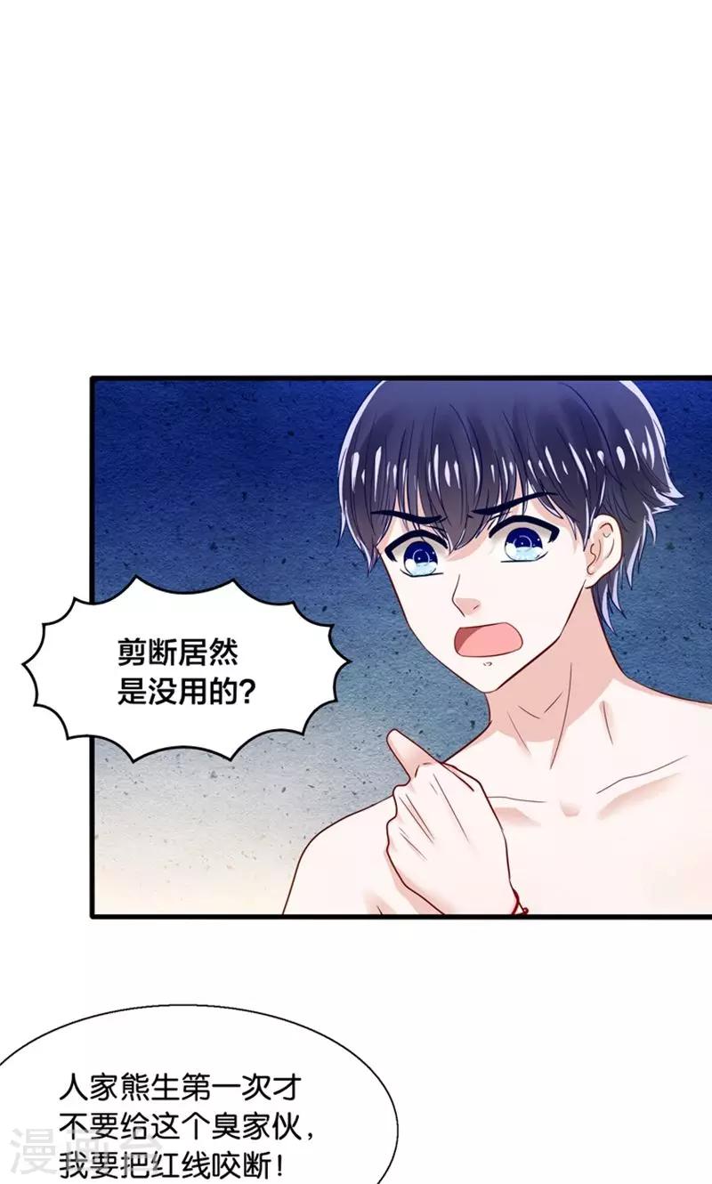 第18话 好基友，拉红线-第19话