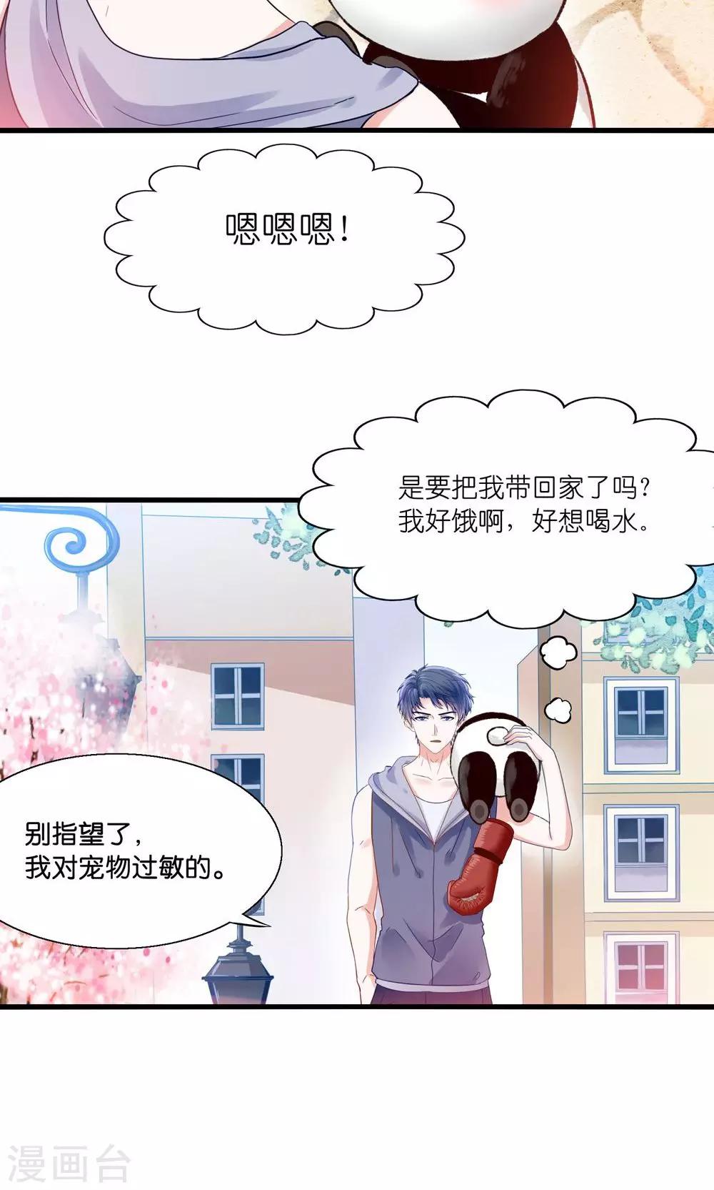 第2话 刁蛮仙女赖上你-第3话