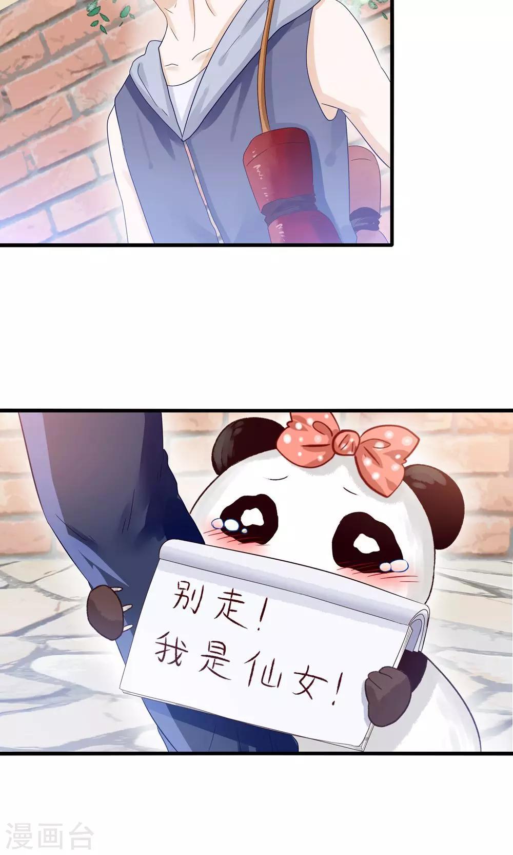 第2话 刁蛮仙女赖上你-第3话