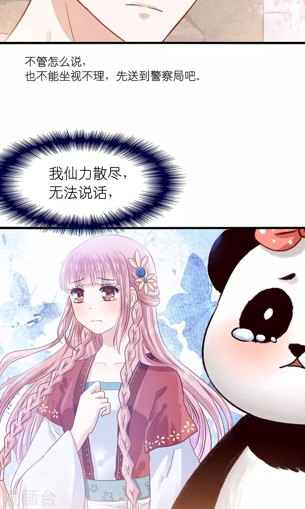 第2话 刁蛮仙女赖上你-第3话