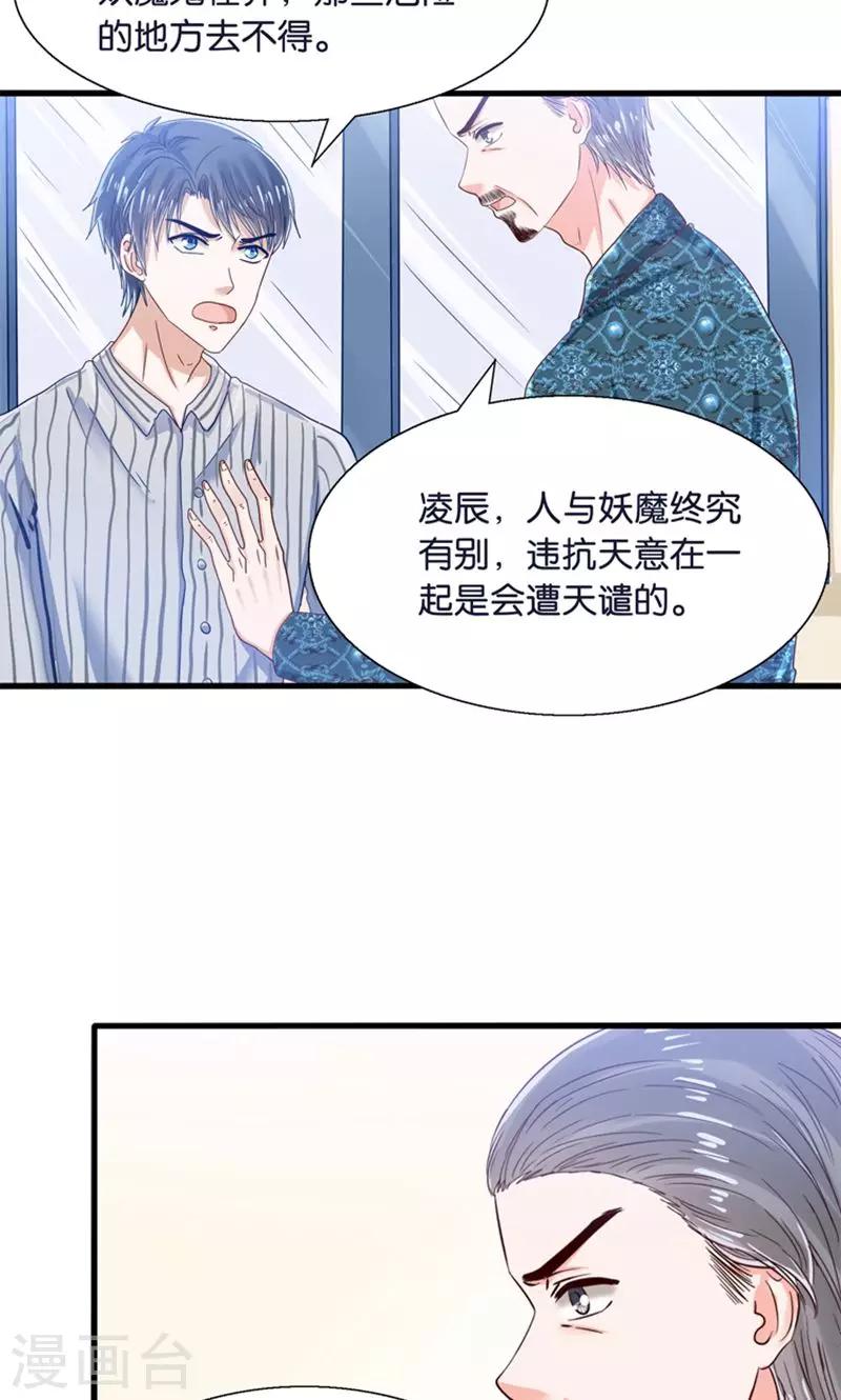 第22话 人妖不得恋爱-第23话