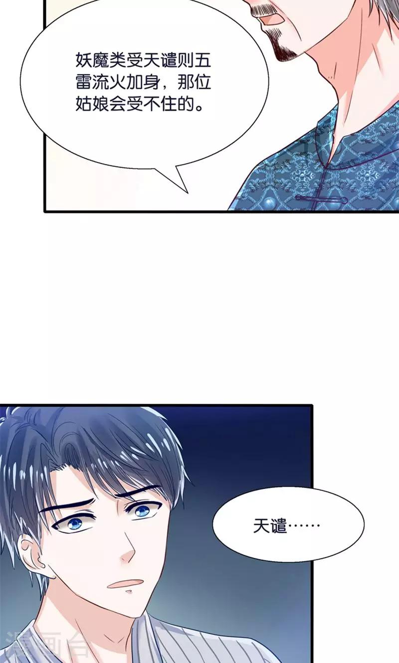 第22话 人妖不得恋爱-第23话