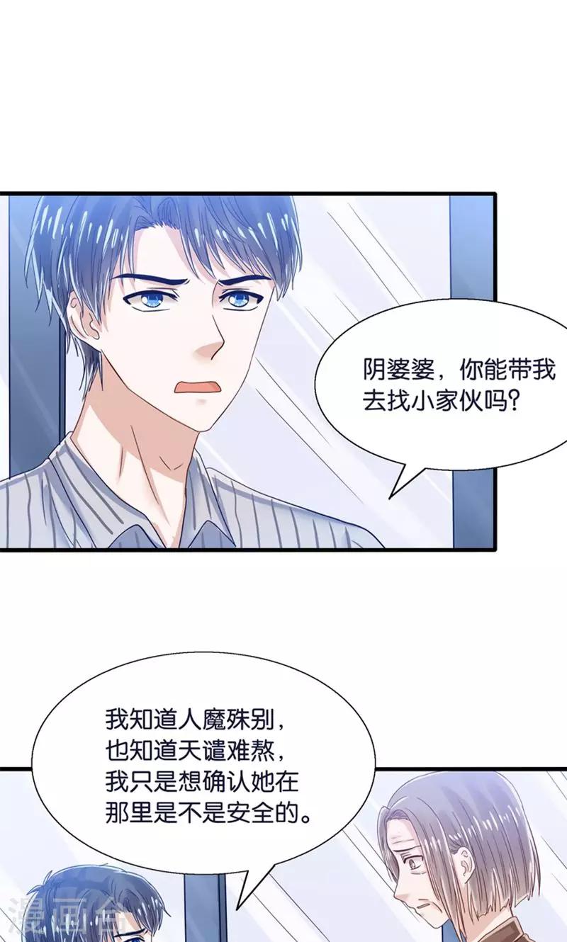 第22话 人妖不得恋爱-第23话