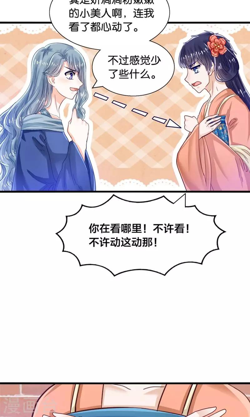 第30话 叶喵侍寝-第31话