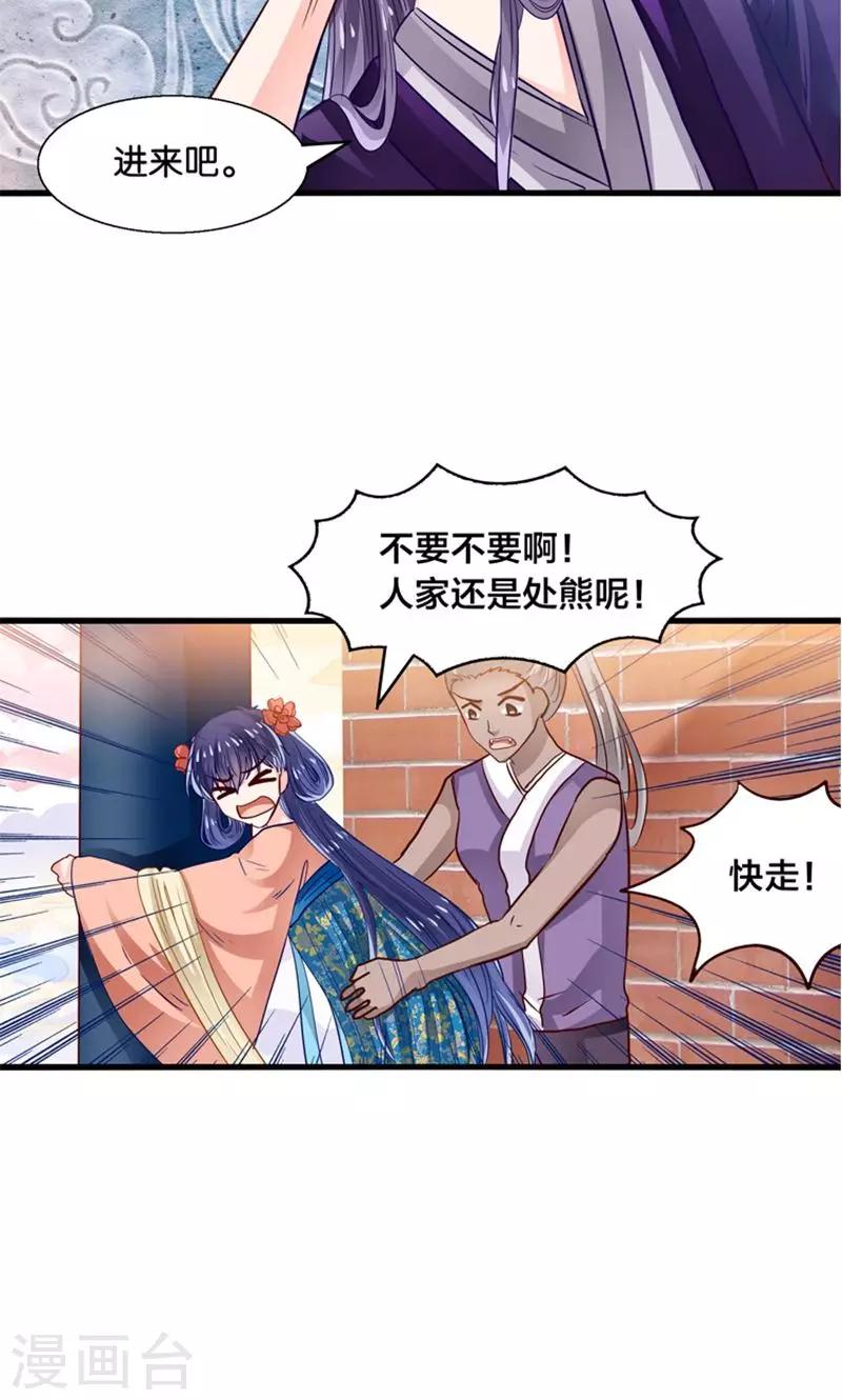 第30话 叶喵侍寝-第31话