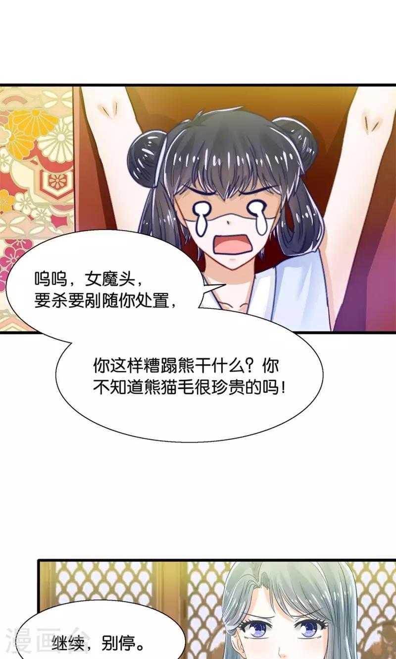 第30话 叶喵侍寝-第31话