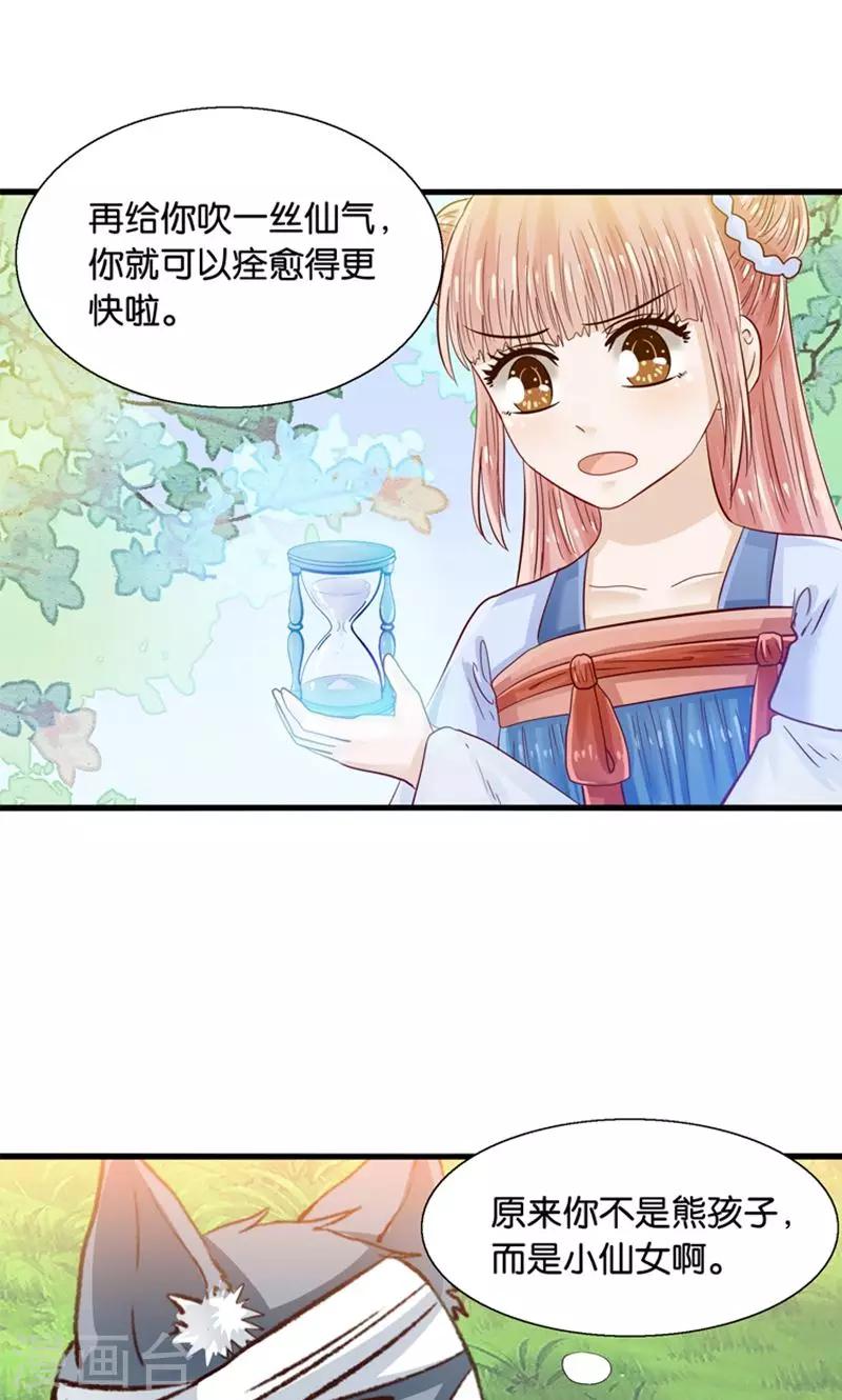 第32话 跨越天河找到你-第33话