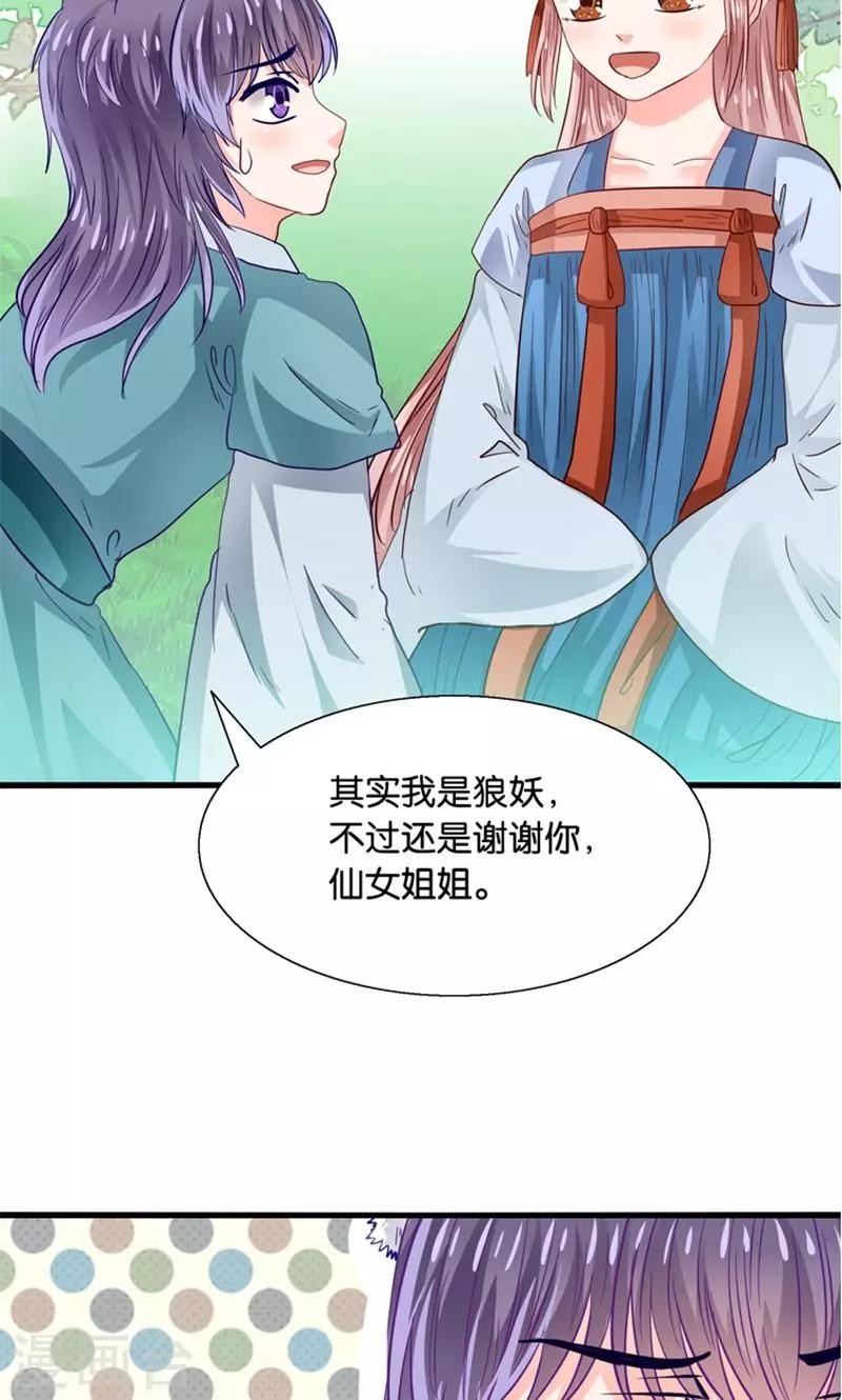 第32话 跨越天河找到你-第33话