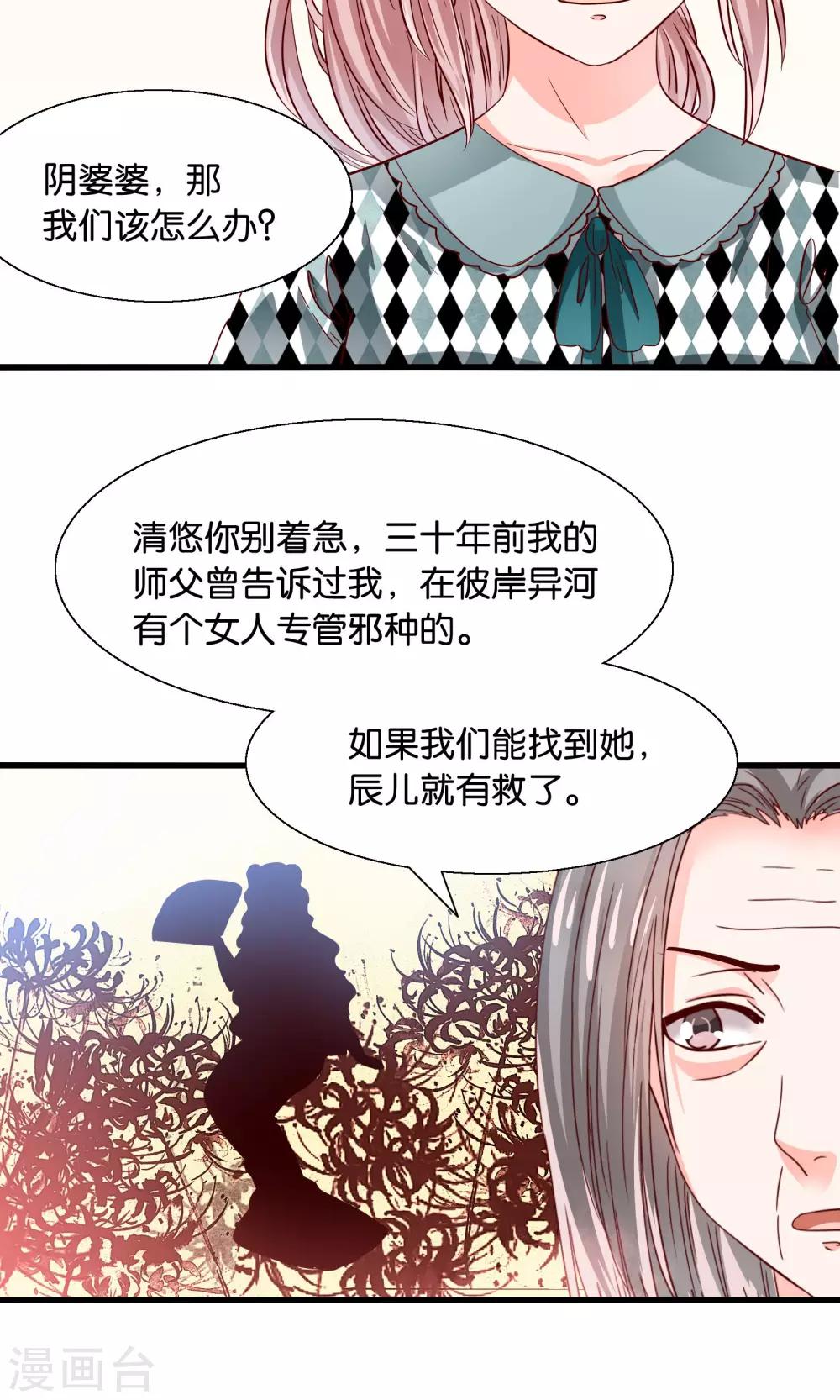 第36话 就是他，捆仙索！-第37话