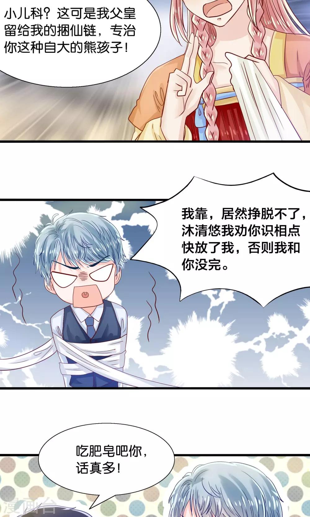 第36话 就是他，捆仙索！-第37话