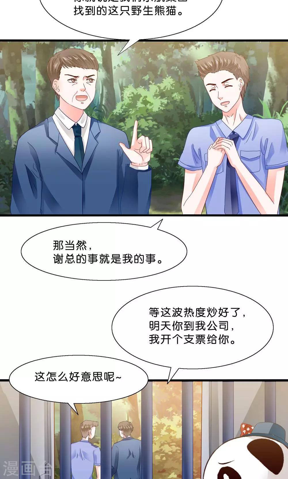 第4话 萌熊拳出击！-第5话