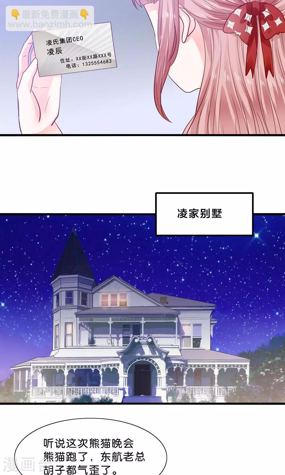 第4话 萌熊拳出击！-第5话