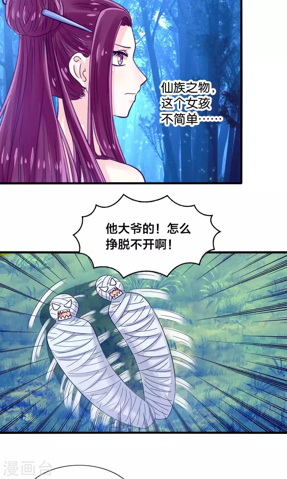 第42话 竟然是小浣熊-第43话