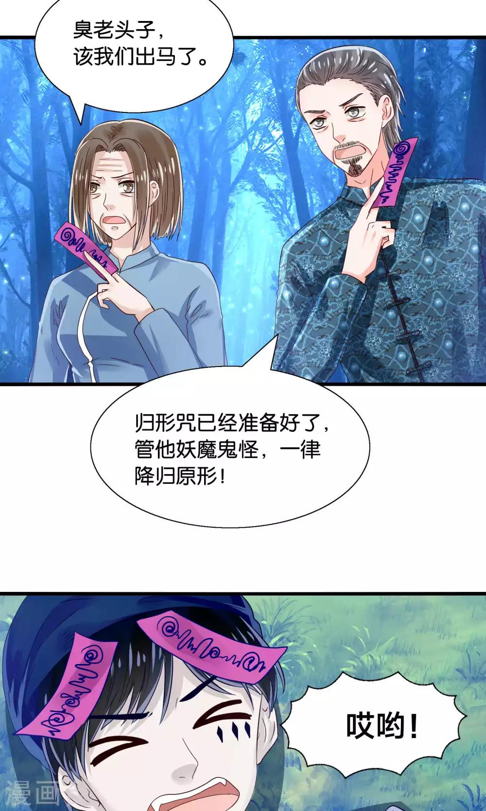 第42话 竟然是小浣熊-第43话