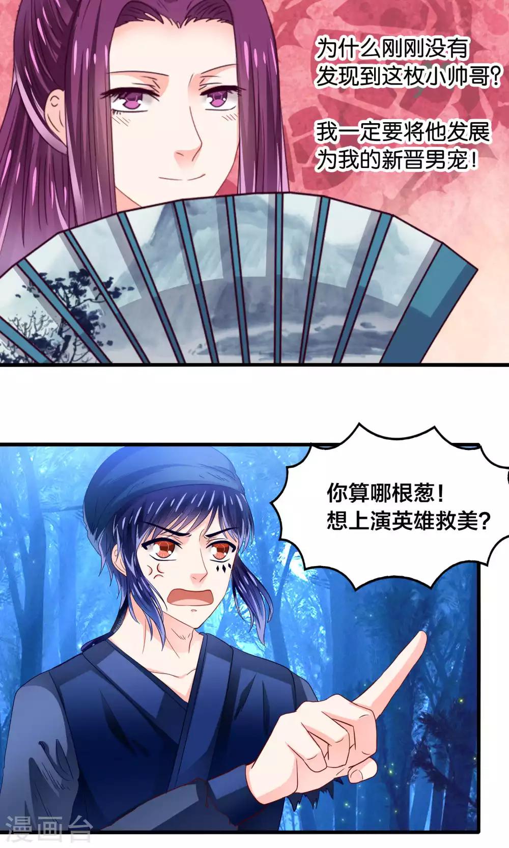 第42话 竟然是小浣熊-第43话