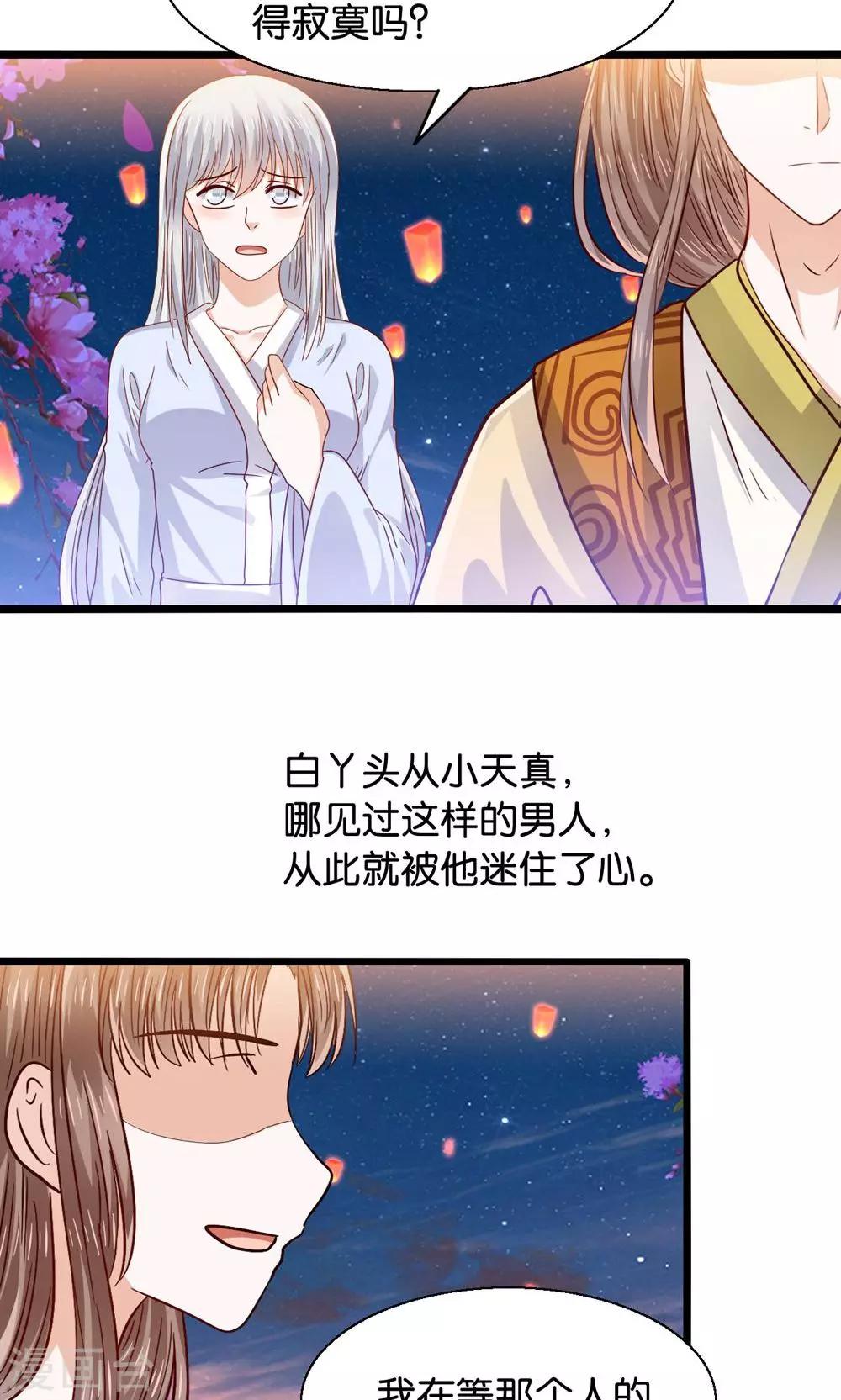 第46话 人生若只如初见-第47话