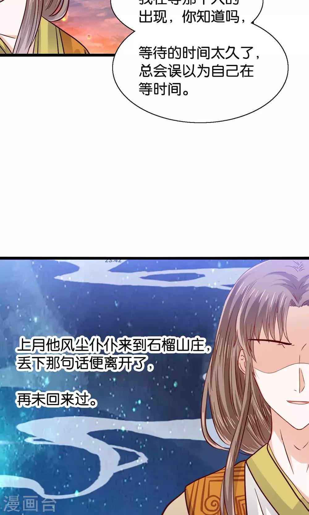 第46话 人生若只如初见-第47话
