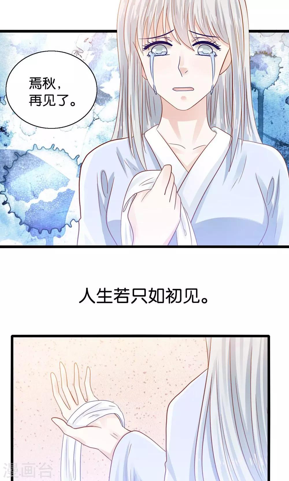 第46话 人生若只如初见-第47话
