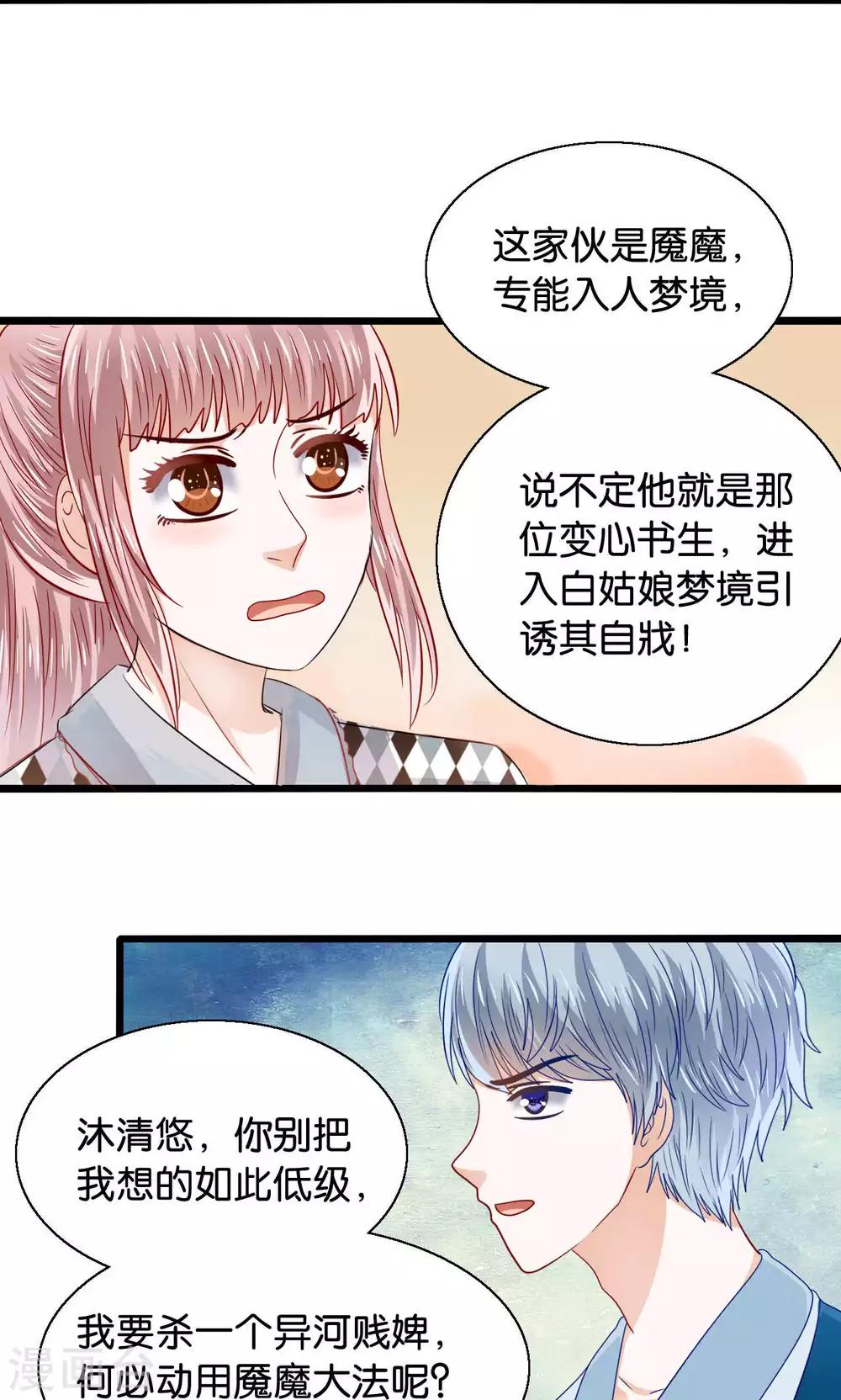 第49话 魔族的阴谋？-第51话