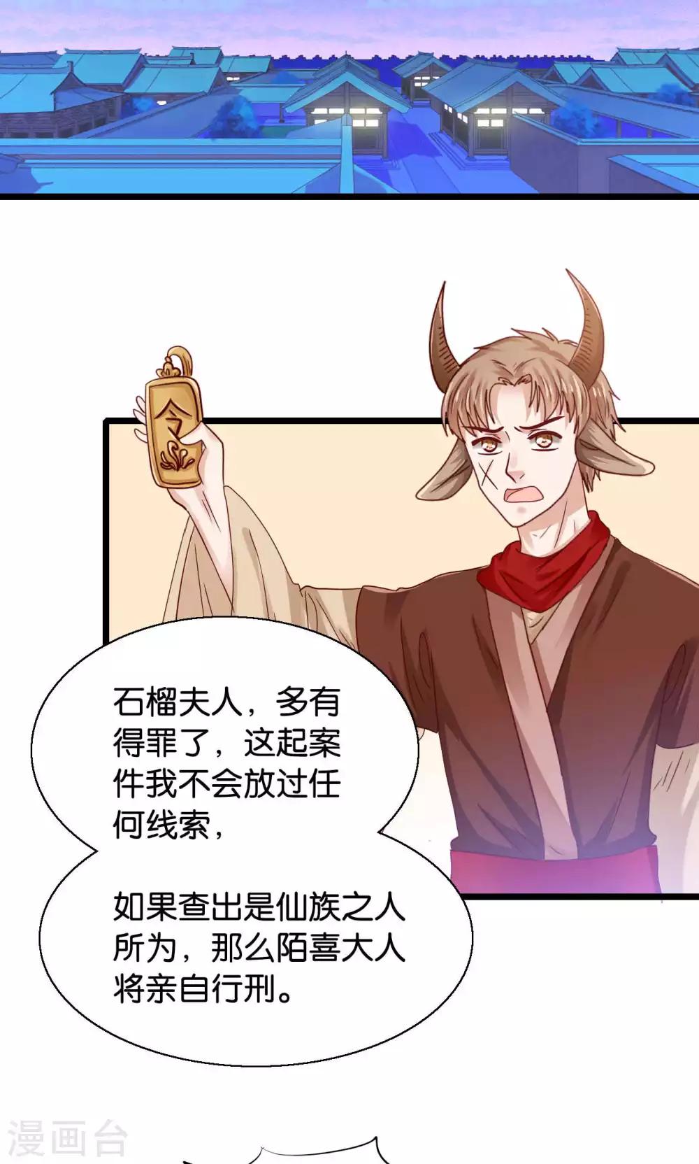 第49话 魔族的阴谋？-第51话
