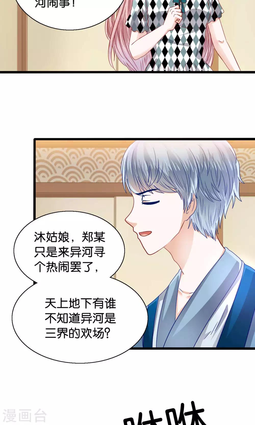 第49话 魔族的阴谋？-第51话