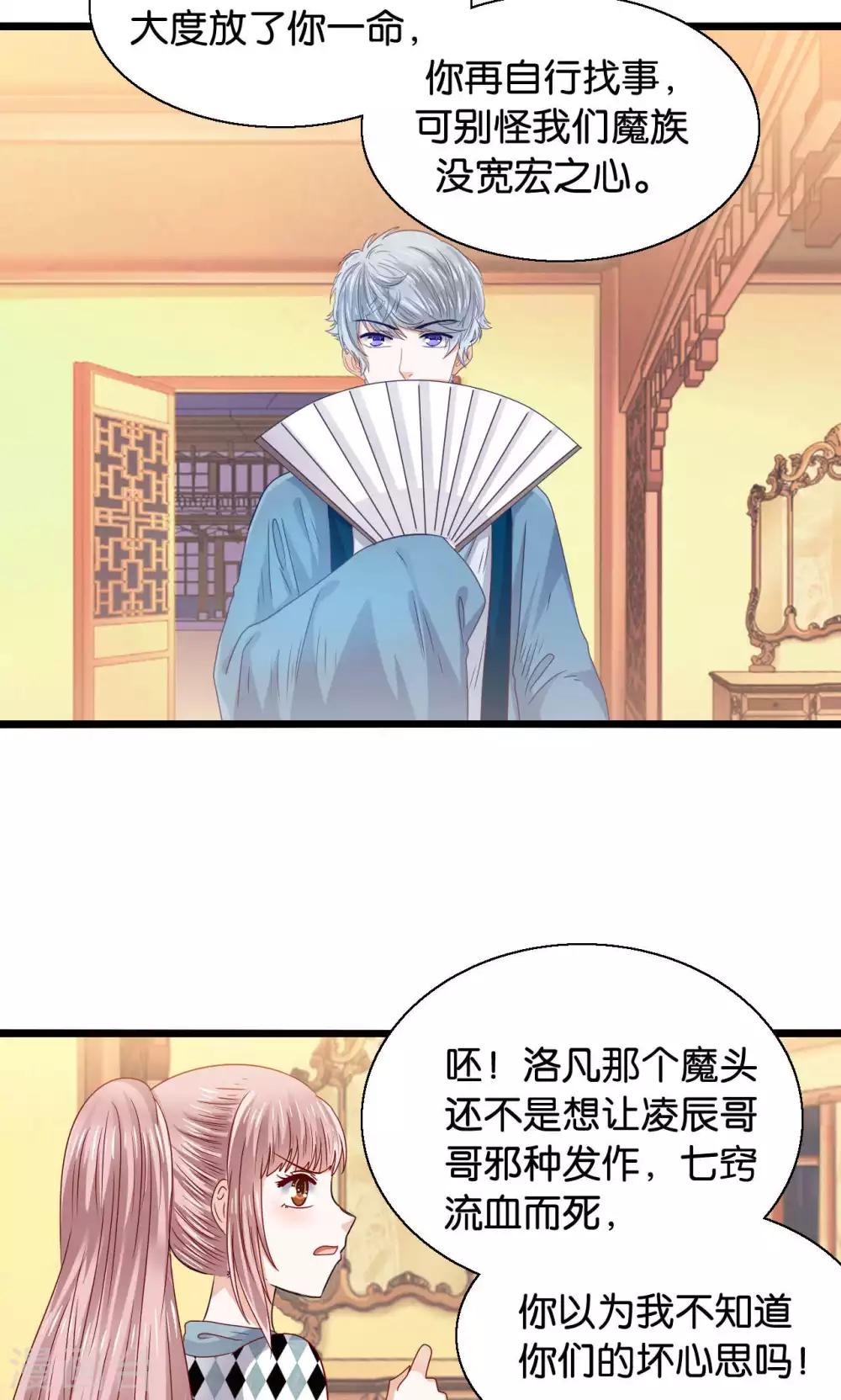 第49话 魔族的阴谋？-第51话