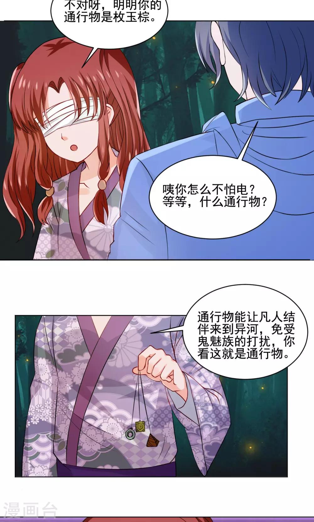 第51话 来自天上的基友-第53话
