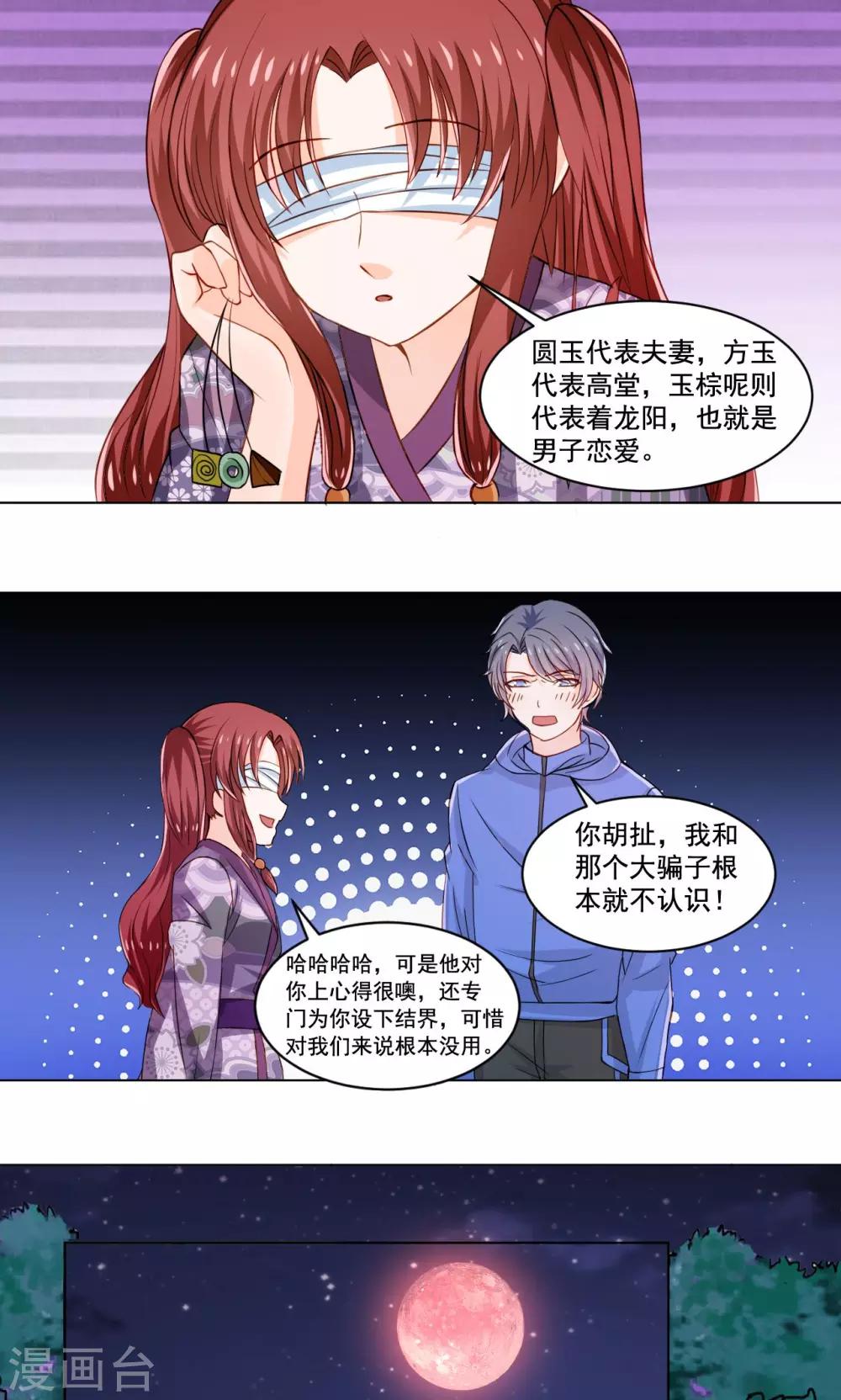 第51话 来自天上的基友-第53话