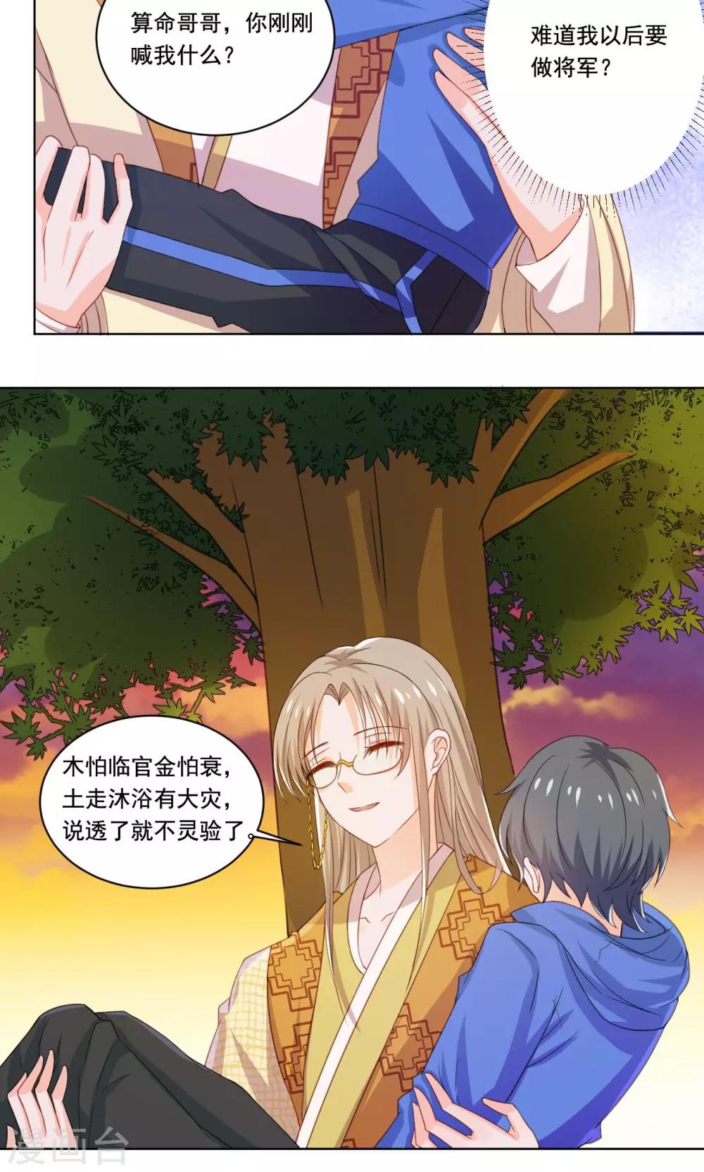 第51话 来自天上的基友-第53话