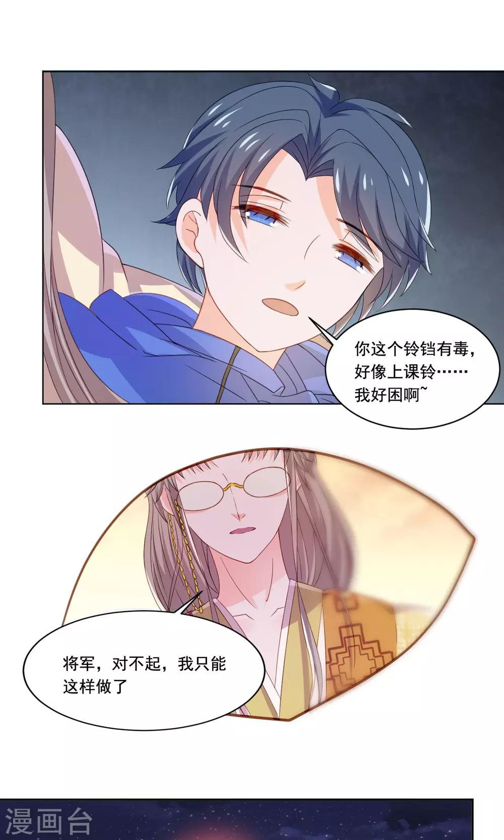 第51话 来自天上的基友-第53话