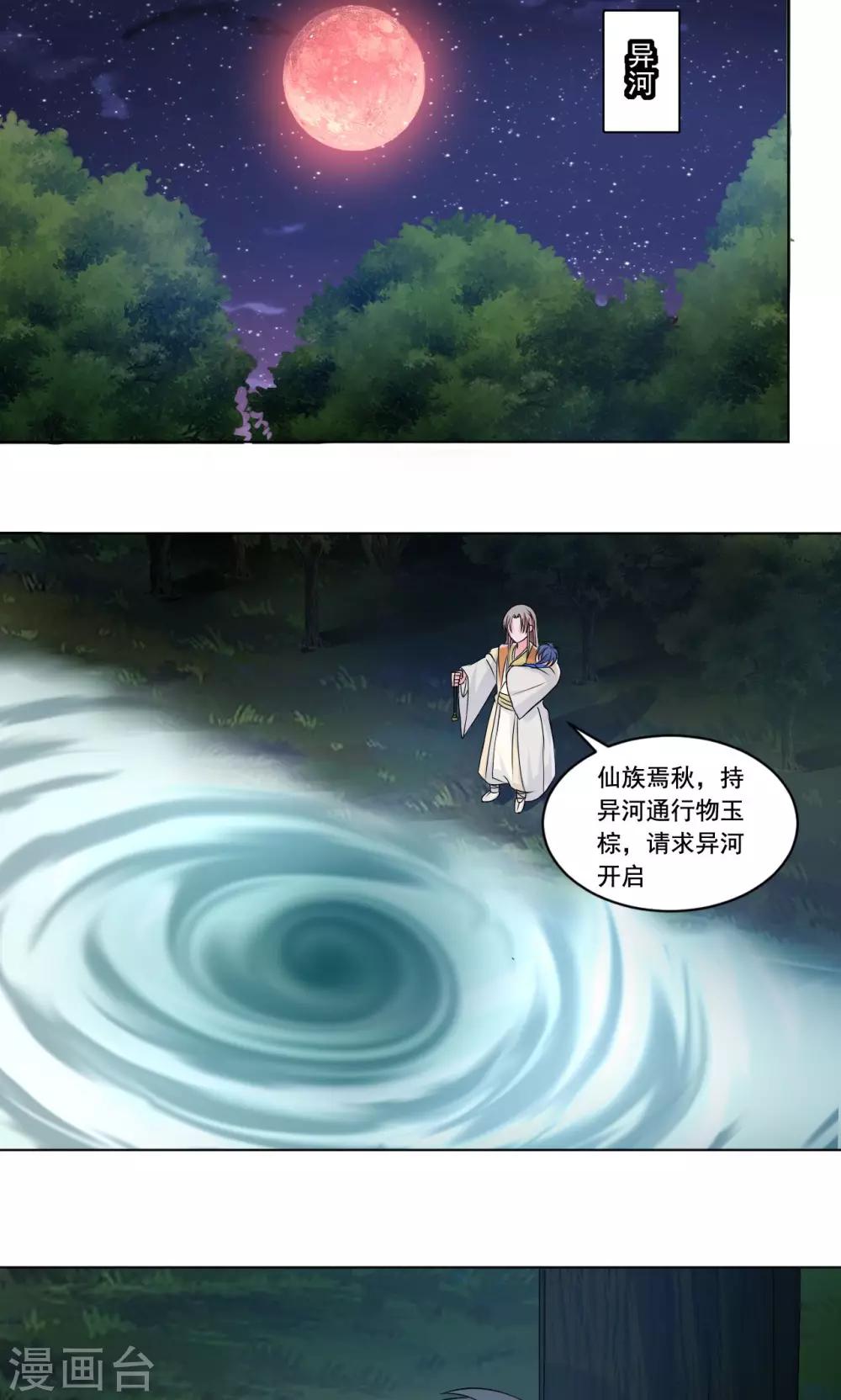 第51话 来自天上的基友-第53话