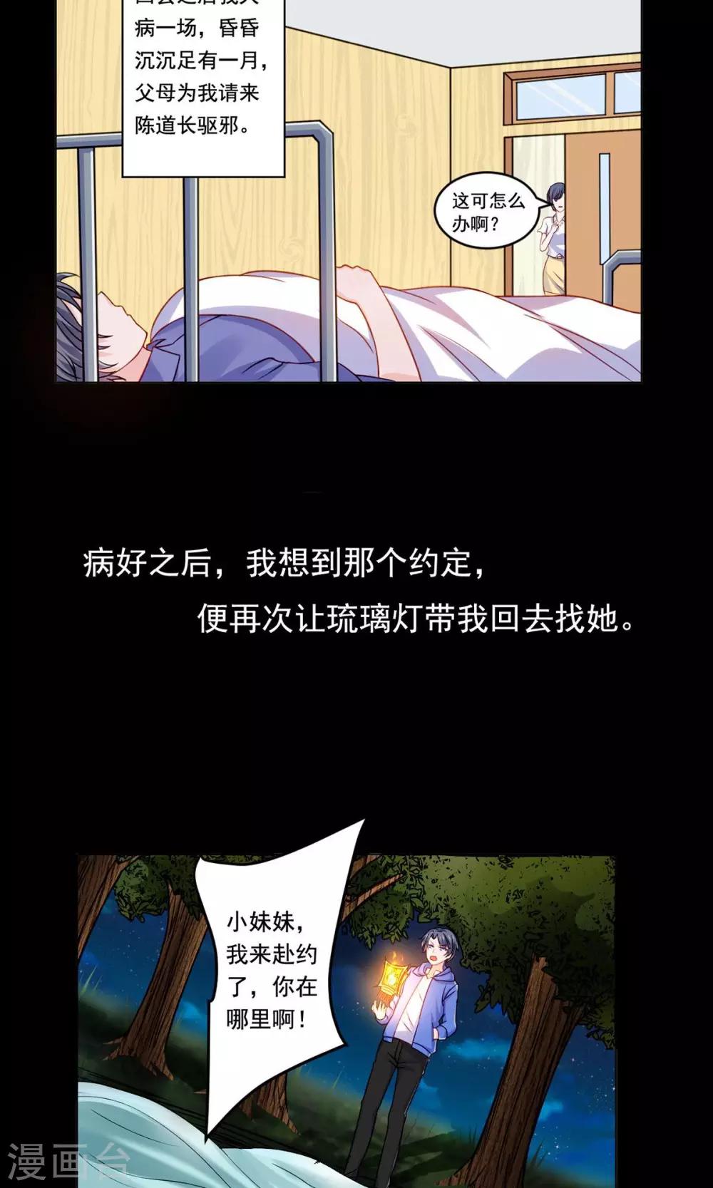 第53话 最重要的同伴在哪里-第55话