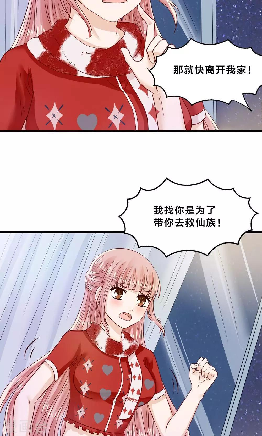 第6话 总裁大人求包养-第7话