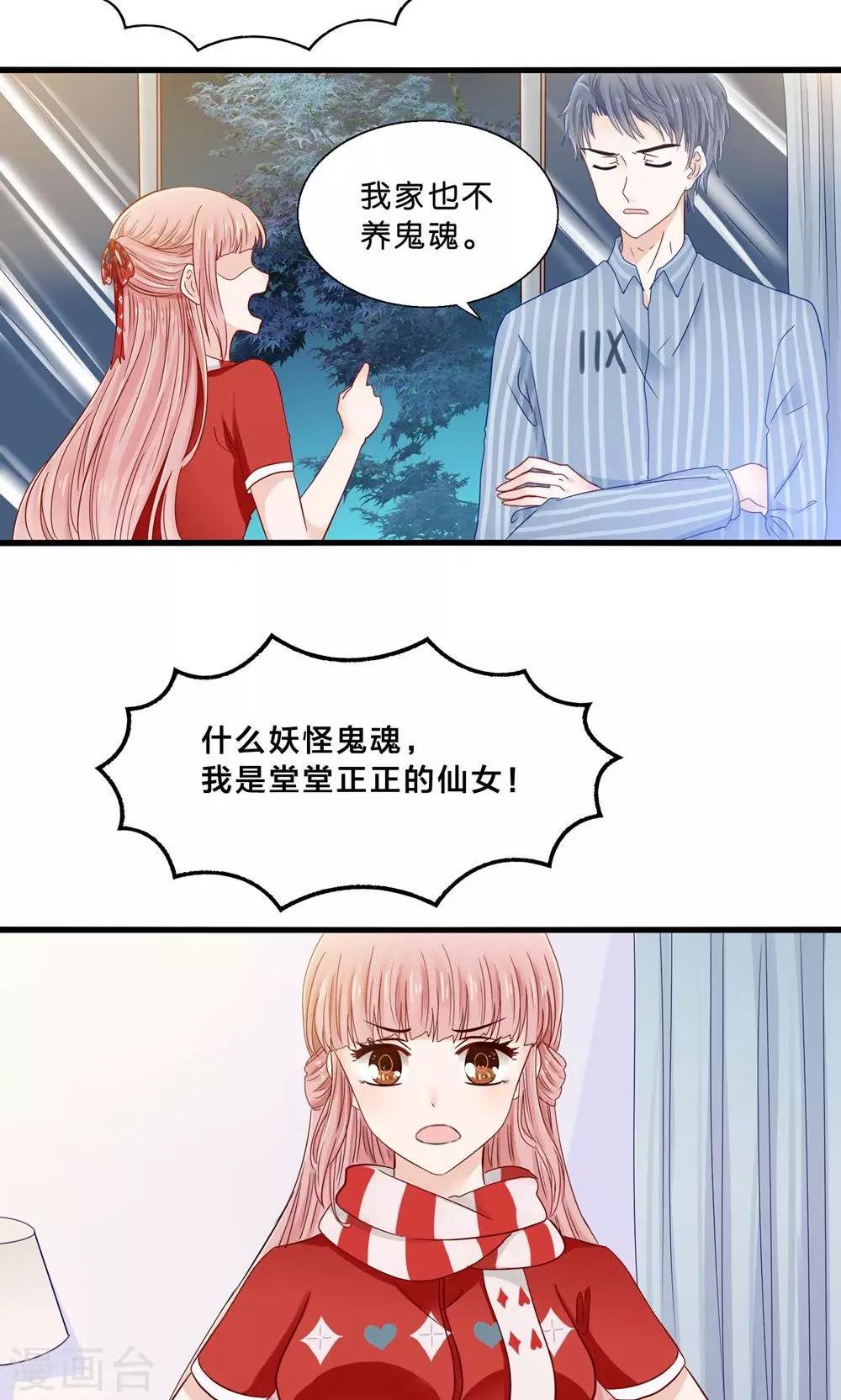 第6话 总裁大人求包养-第7话