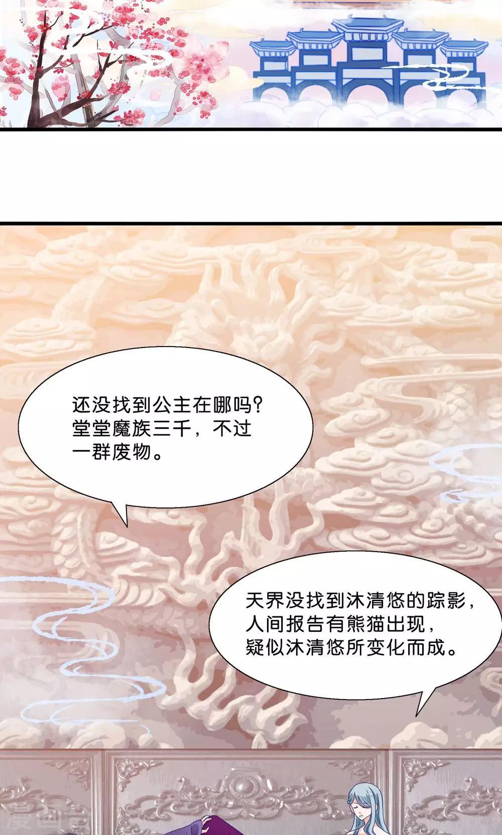 第6话 总裁大人求包养-第7话