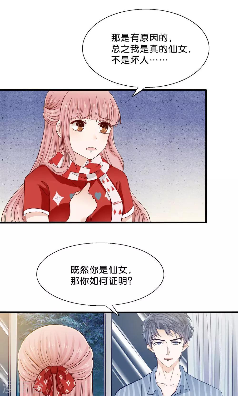 第6话 总裁大人求包养-第7话