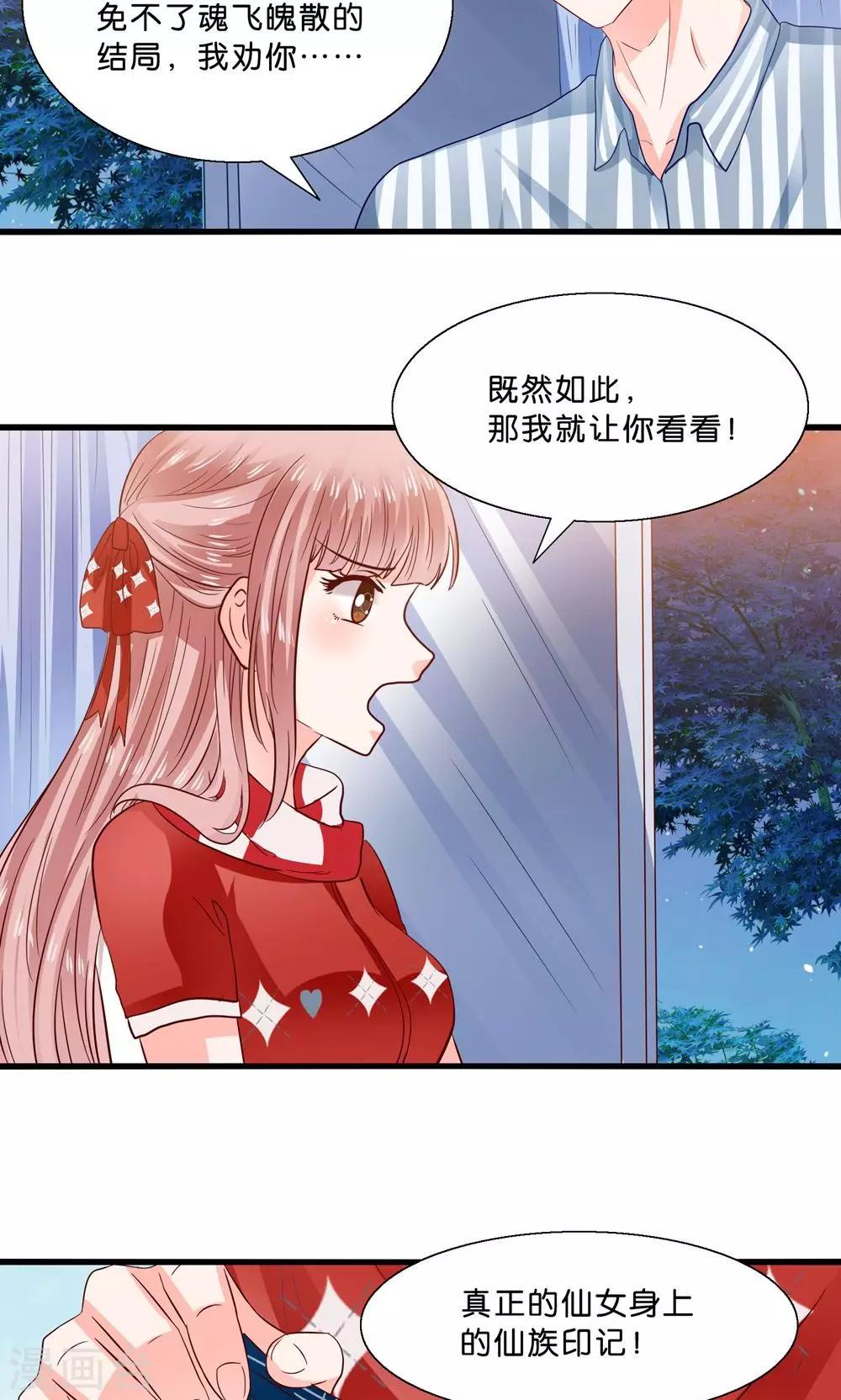第6话 总裁大人求包养-第7话