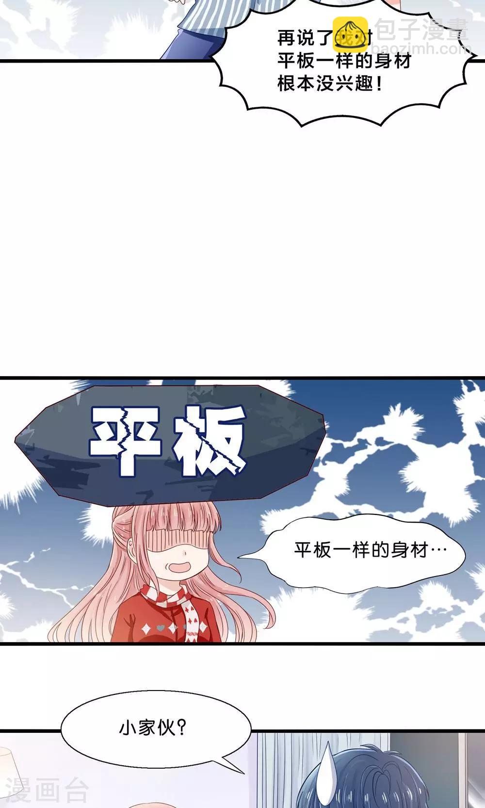 第6话 总裁大人求包养-第7话