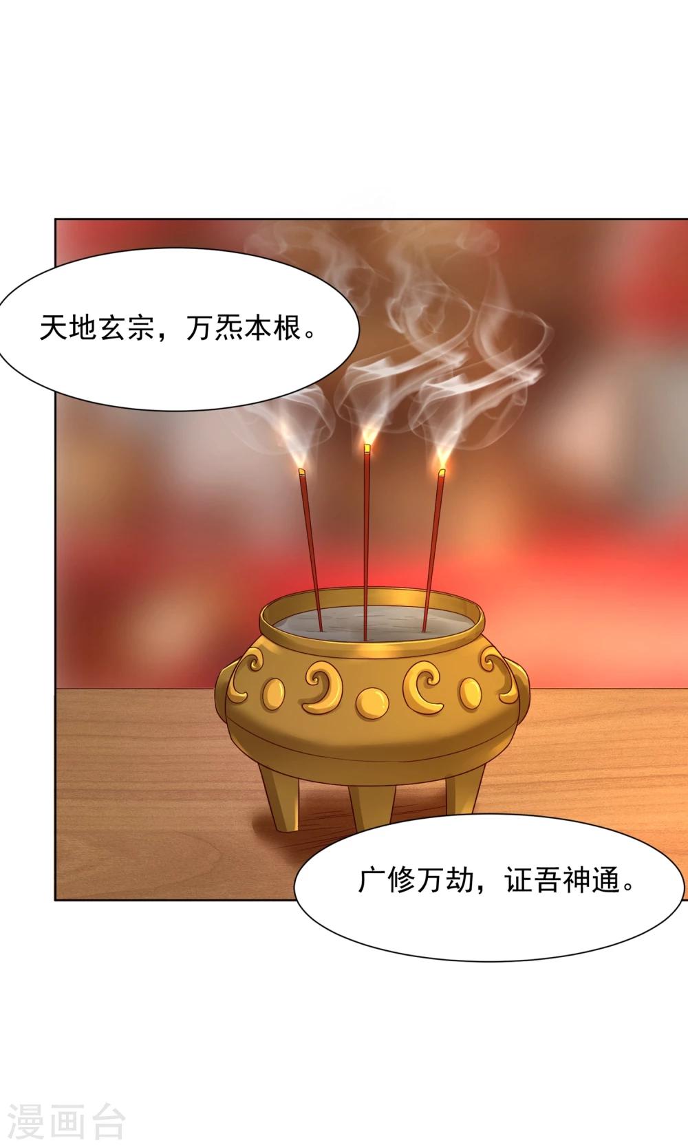第64话 永别了，大护法-第67话