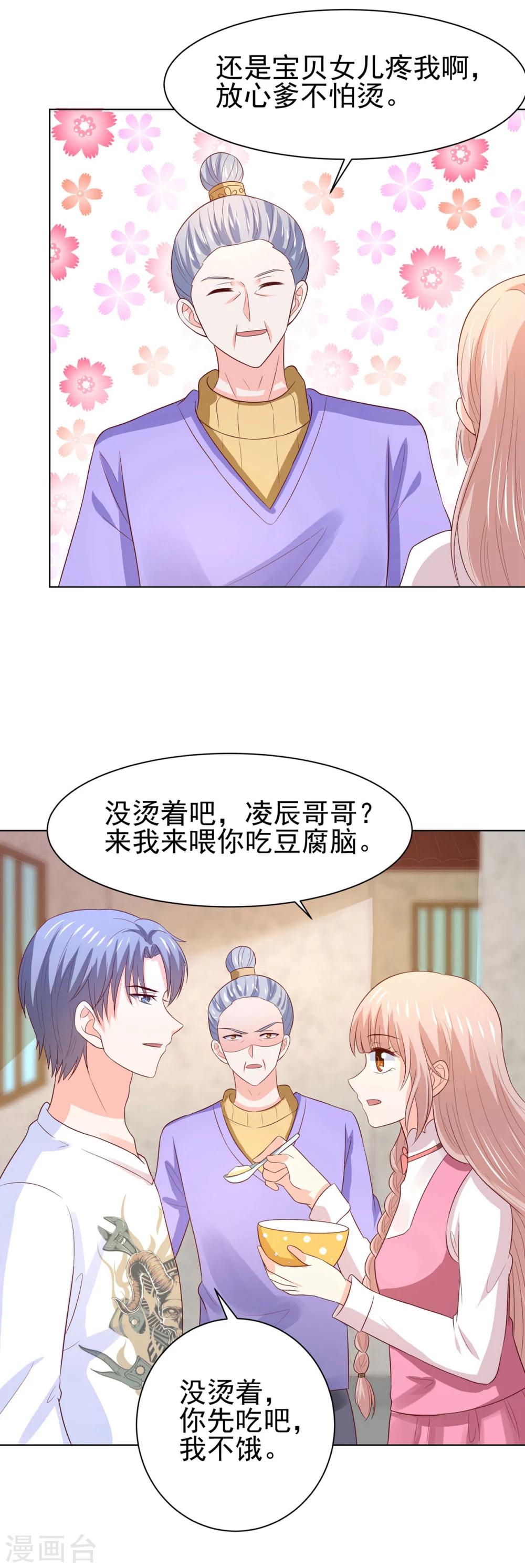 第68话 凌辰哥哥别烫到-第71话
