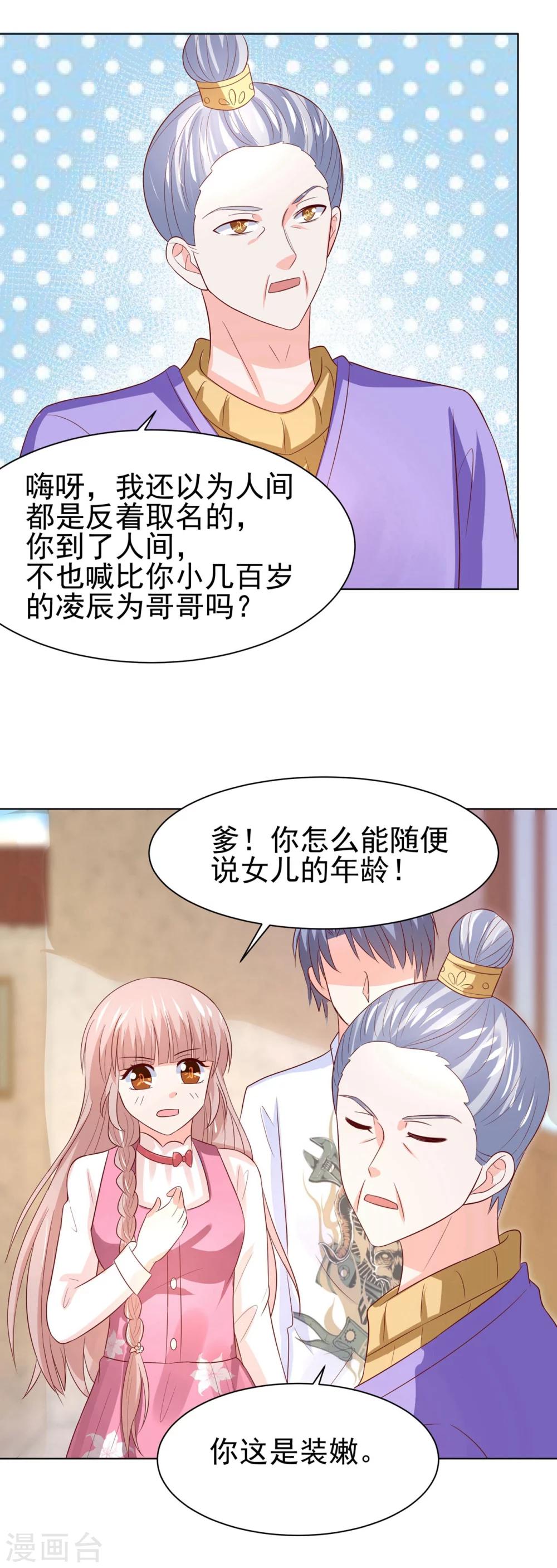 第68话 凌辰哥哥别烫到-第71话